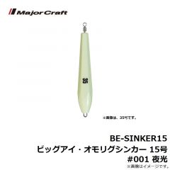 BE-SINKER15 ビッグアイ・オモリグシンカー 15号 #001 夜光