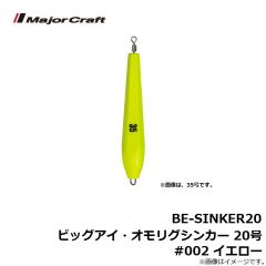 BE-SINKER20 ビッグアイ・オモリグシンカー 20号 #002 イエロー