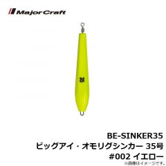 BE-SINKER35 ビッグアイ・オモリグシンカー 35号 #002 イエロー