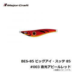 BEM-12 ビッグアイ・メタル 12号 #001 夜光レッドグリーン
