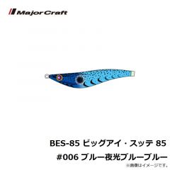 BES-85 ビッグアイ・スッテ 85 #004 夜光レッドイエロー
