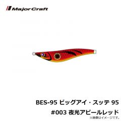 BES-85 ビッグアイ・スッテ 85 #004 夜光レッドイエロー
