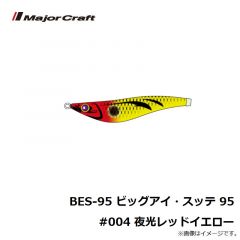 BES-85 ビッグアイ・スッテ 85 #004 夜光レッドイエロー
