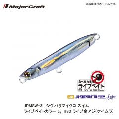 メジャークラフト　JPMSW-3L ジグパラマイクロ スイム ライブベイトカラー 3g　#83 ライブ金アジ(ケイムラ)