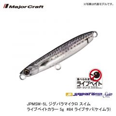 メジャークラフト　JPMSW-5L ジグパラマイクロ スイム ライブベイトカラー 5g　#84 ライブサバ(ケイムラ)