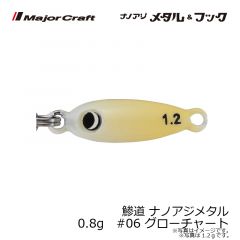 メジャークラフト　鯵道 ナノアジメタル 0.8g　#06 グローチャート