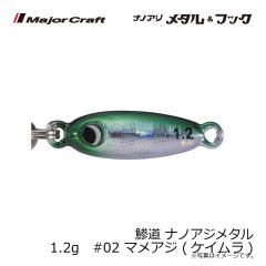 メジャークラフト　鯵道 ナノアジメタル 1.0g　#01 イワシ (ケイムラ)