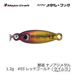 メジャークラフト　鯵道 ナノアジメタル 1.0g　#01 イワシ (ケイムラ)