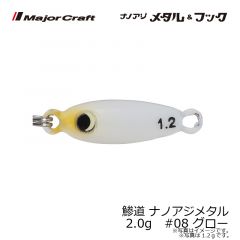 メジャークラフト　鯵道 ナノアジメタル 1.0g　#01 イワシ (ケイムラ)