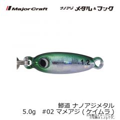 メジャークラフト　鯵道 ナノアジメタル 1.0g　#01 イワシ (ケイムラ)