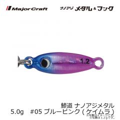 メジャークラフト　鯵道 ナノアジメタル 1.0g　#01 イワシ (ケイムラ)