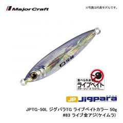 メジャークラフト　JPTG-24L ジグパラTG ライブベイトカラー 24g　#85 ライブ金サバ(ケイムラ)
