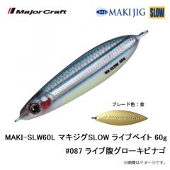 メジャークラフト　MAKI-SLW30L マキジグSLOW ライブベイト 30g #080 ライブイワシ