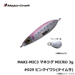 メジャークラフト　MAKI-MIC3 マキジグ MICRO 3g #029 ピンクイワシ(ケイムラ)