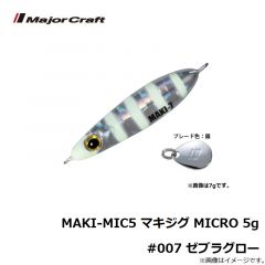 メジャークラフト　MAKI-MIC5 マキジグ MICRO 5g #003 レッドゴールド(ケイムラ)