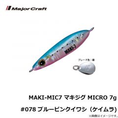 メジャークラフト　MAKI-MIC5 マキジグ MICRO 5g #003 レッドゴールド(ケイムラ)