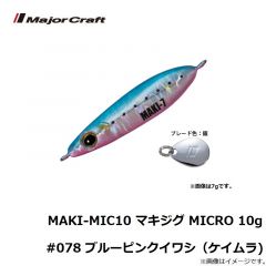 メジャークラフト　MAKI-MIC5 マキジグ MICRO 5g #003 レッドゴールド(ケイムラ)
