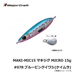 メジャークラフト　MAKI-MIC5 マキジグ MICRO 5g #003 レッドゴールド(ケイムラ)
