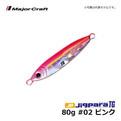 メジャークラフト　ジグパラ・タングステン　80g　#02 ピンク　メタルジグ