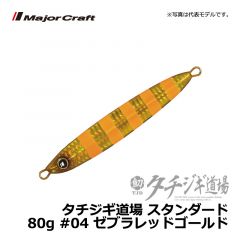 メジャークラフト　タチジギ道場 スタンダード　80g　#03 ゼブラパープル 