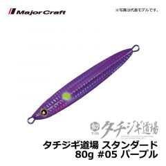 メジャークラフト　タチジギ道場 スタンダード　80g　#04 ゼブラレッドゴールド 