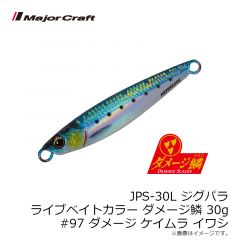 メジャークラフト　JPS-30L ジグパラ ライブベイトカラー ダメージ鱗 30g #097 ダメージケイムライワシ