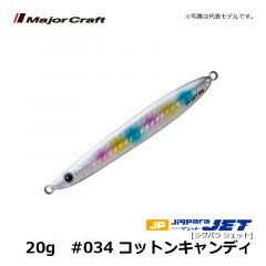 メジャークラフト　ジグパラ ジェット　20g　#034 コットンキャンディ　ショアジグ メタルジグ 遠投 ぶっ飛び