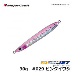メジャークラフト　ジグパラ ジェット　30g　#029 ピンクイワシ　ショアジグ メタルジグ 遠投 ぶっ飛び