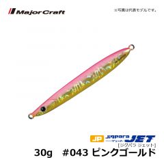 メジャークラフト　ジグパラ ジェット　30g　#043 ピンクゴールド　ショアジグ メタルジグ 遠投 ぶっ飛び