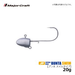 メジャークラフト　ブン太 スイムタイプ　20g　ジグヘッド トレブルフック付き