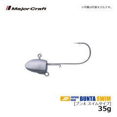 メジャークラフト　ブン太 スイムタイプ　35g　ジグヘッド トレブルフック付き