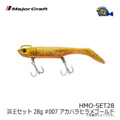 メジャークラフト　HMO-SET28 浜王セット 28g #007 アカハラヒラメゴールド