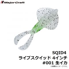 メジャークラフト　SQID4 ライブスクイッド 4インチ #001 生イカ