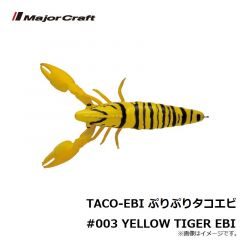 TACO-EBI ぷりぷりタコエビ #003 イエロータイガー YELLOW TIGER EBI