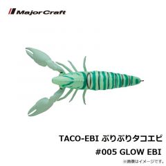 TACO-EBI ぷりぷりタコエビ #005 夜光エビ GLOW EBI