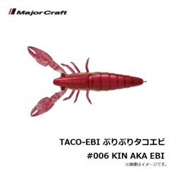 TACO-EBI ぷりぷりタコエビ #006 金赤エビ KIN AKA EBI