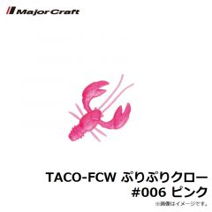 メジャークラフト　TACO-FCW ぷりぷりクロー #006 ピンク
