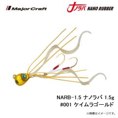 メジャークラフト　NARB-1.5 ナノラバ 1.5g #001 ケイムラゴールド