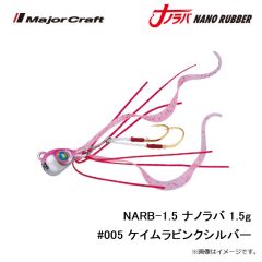 メジャークラフト　NARB-1.5 ナノラバ 1.5g #005 ケイムラピンクシルバー