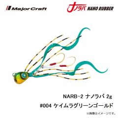 メジャークラフト　NARB-2 ナノラバ 2g #003 ケイムラオレンジゴールド