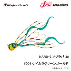 メジャークラフト　NARB-3 ナノラバ 3g #004 ケイムラグリーンゴールド