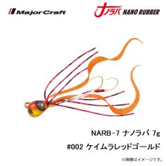 メジャークラフト　NARB-7 ナノラバ 7g #002 ケイムラレッドゴールド