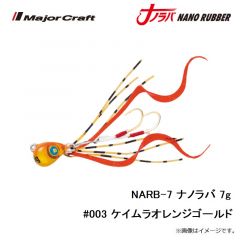 メジャークラフト　NARB-7 ナノラバ 7g #003 ケイムラオレンジゴールド