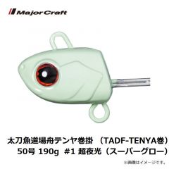 メジャークラフト　太刀魚道場舟テンヤ巻掛 （TADF-TENYA巻）50号 190g  #1 超夜光（スーパーグロー）