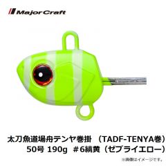 メジャークラフト　太刀魚道場舟テンヤ巻掛 （TADF-TENYA巻）50号 190g  ＃6縞黄（ゼブライエロー）