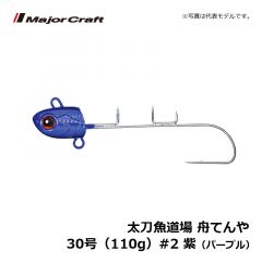 メジャークラフト　太刀魚道場 舟てんや　30号（110g）　#1 超夜光（スーパーグロー）　船釣り 太刀魚 タチウオ テンヤ