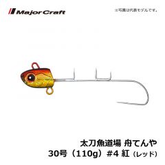 メジャークラフト　太刀魚道場 舟てんや　30号（110g）　#3 縞紫（ゼブラパープル）　船釣り 太刀魚 タチウオ テンヤ