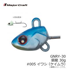 GNRY-20 銀龍 20g #005 イワシ(ケイムラ)