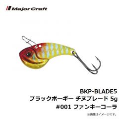 メジャークラフト　BKP-BLADE5 ブラックポーギー チヌブレード 5g　#001 ファンキーコーラ