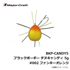 メジャークラフト　BKP-CANDY5 ブラックポーギー チヌキャンディ 5g　#002 ファンキーオレンジ